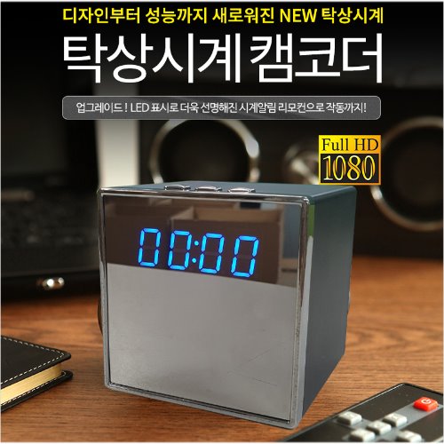 ♥♥JW-6420(16GB)♥♥탁상시계캠코더 무선리모컨 특수비밀녹화 CCTV 매장 사무실 연구소 시계형 보안감시카메라